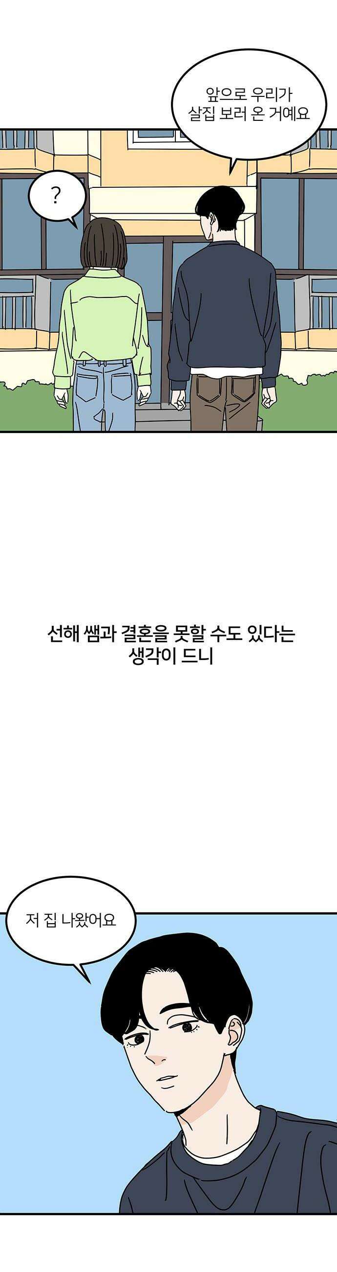 착한 여자 안선해 105화 둥지를 떠날 새2 24