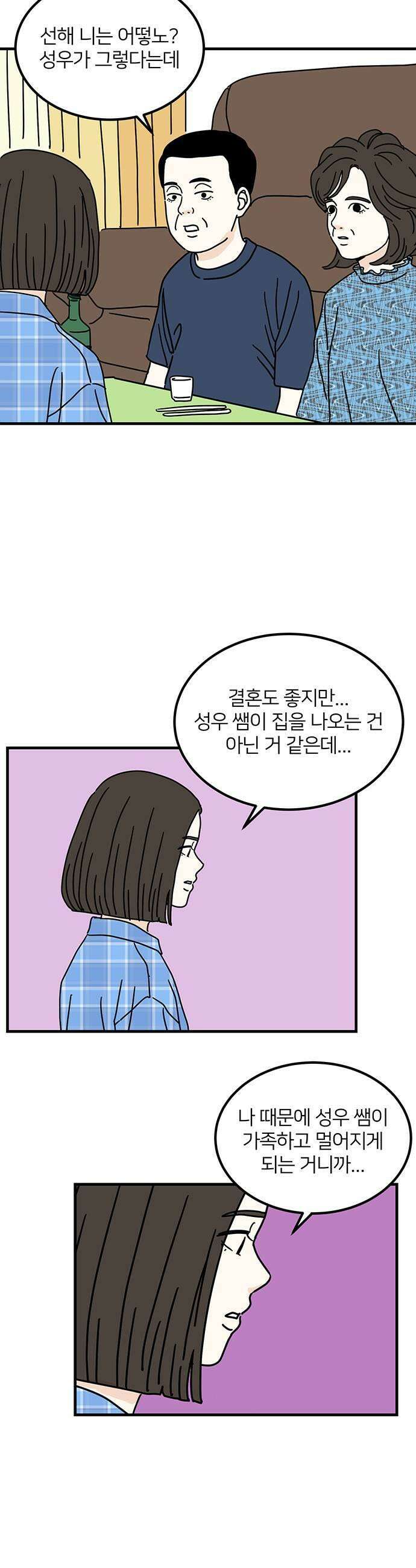 착한 여자 안선해 105화 둥지를 떠날 새2 31