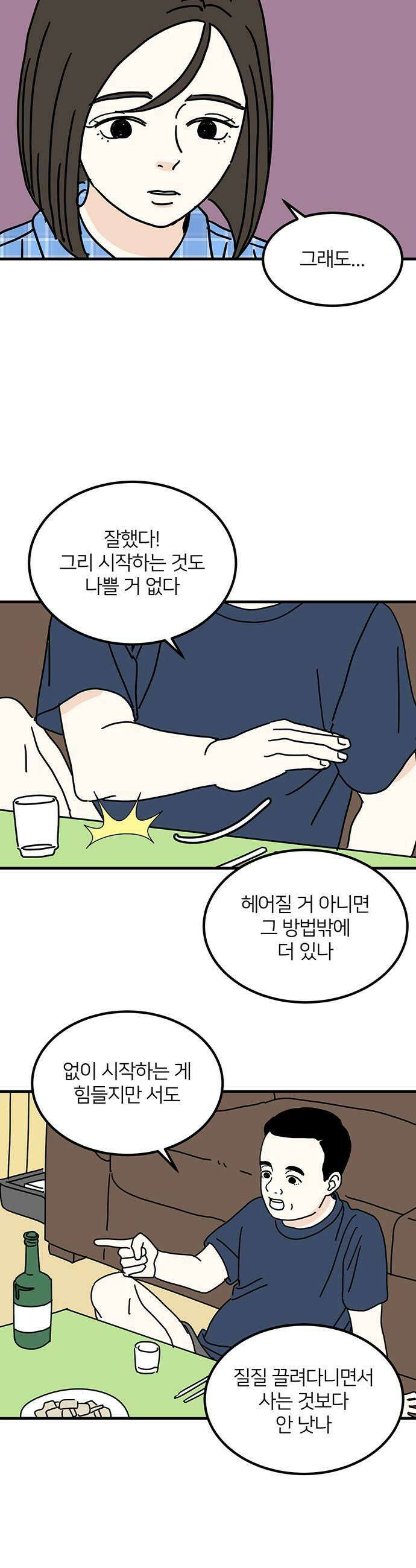 착한 여자 안선해 105화 둥지를 떠날 새2 33