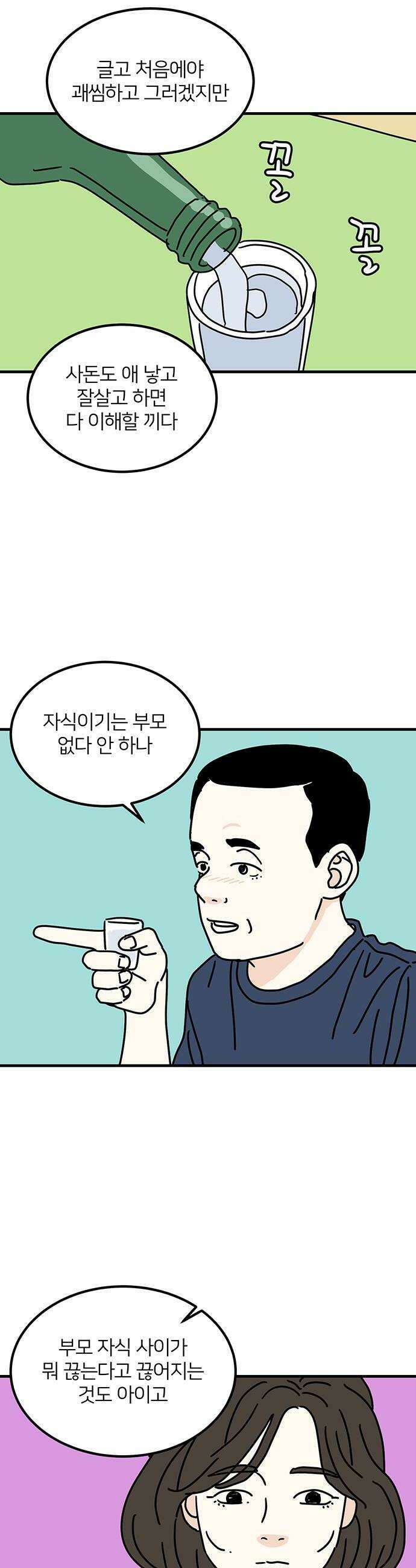 착한 여자 안선해 105화 둥지를 떠날 새2 34