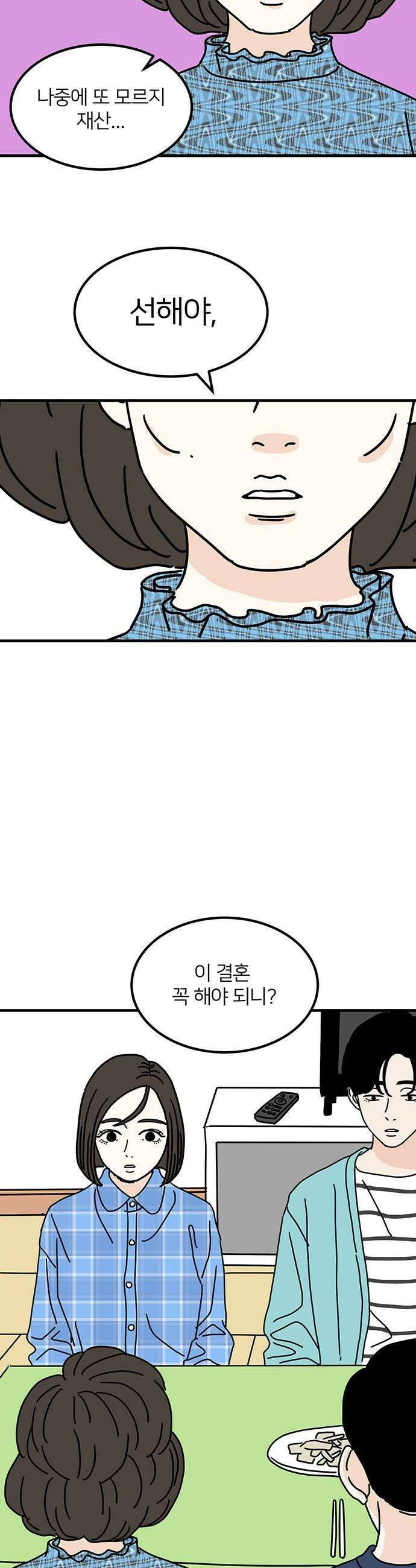 착한 여자 안선해 105화 둥지를 떠날 새2 35