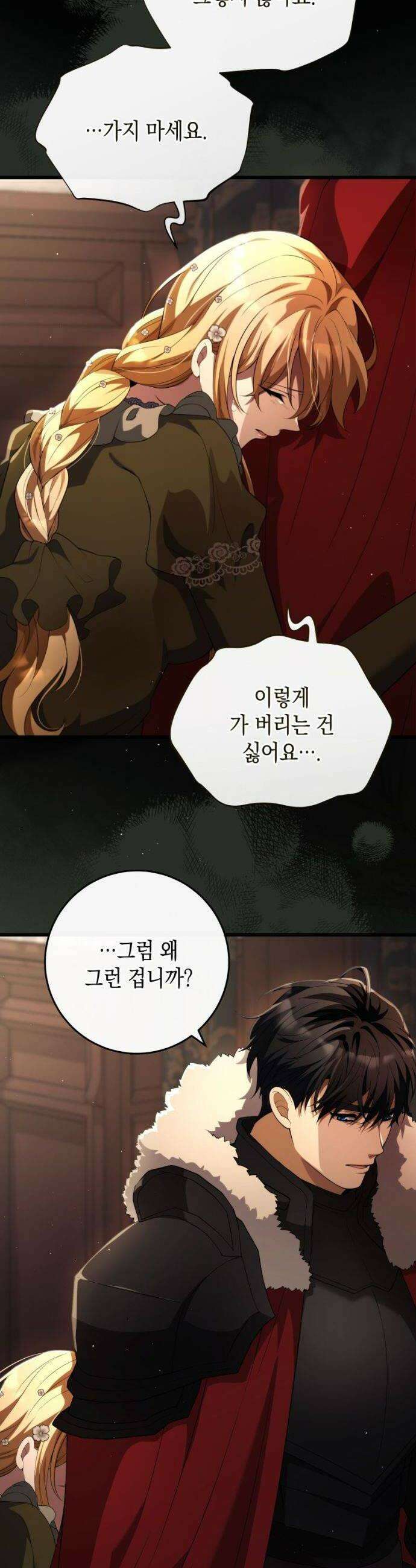 야만의 청혼 63화 8