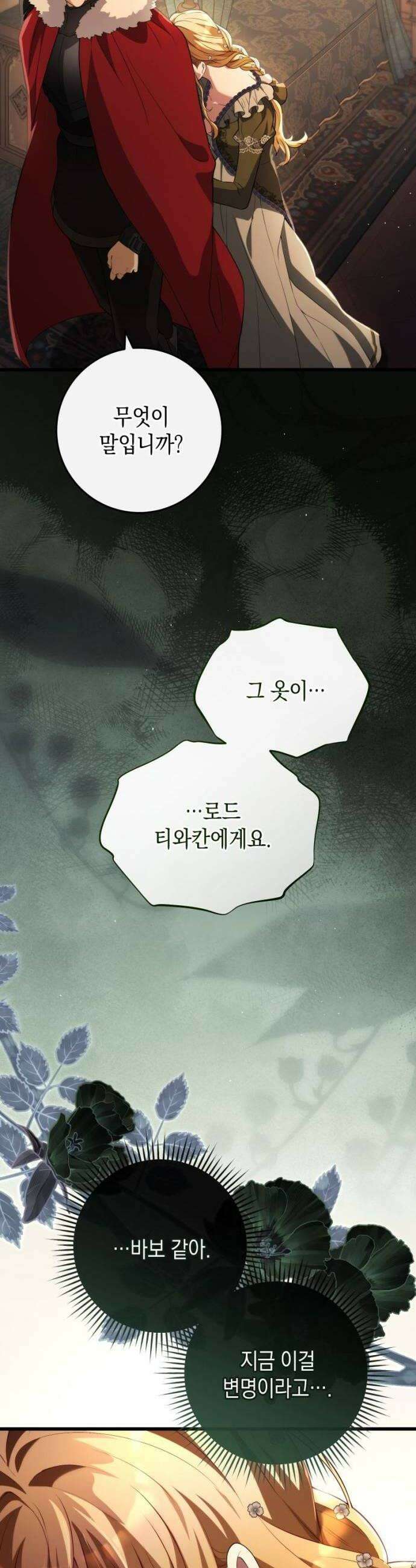 야만의 청혼 63화 10