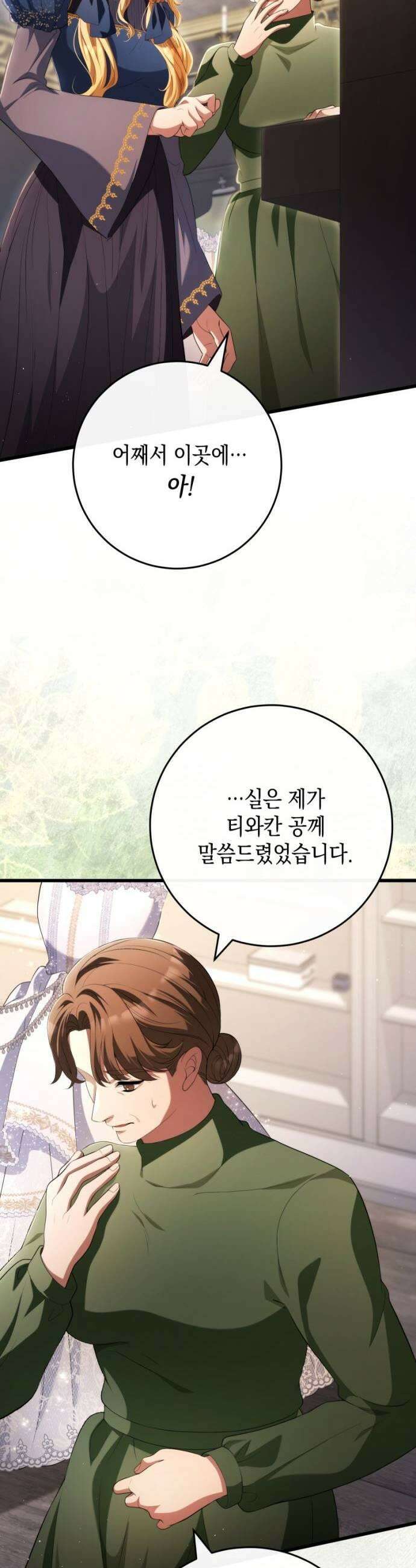 야만의 청혼 78화 5