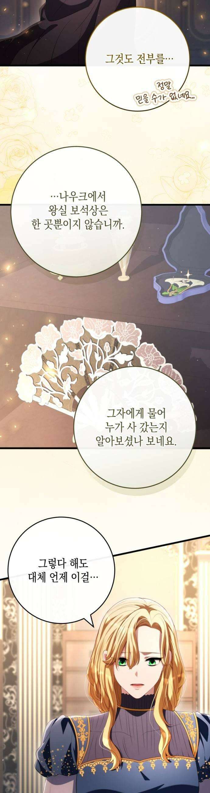 야만의 청혼 78화 9
