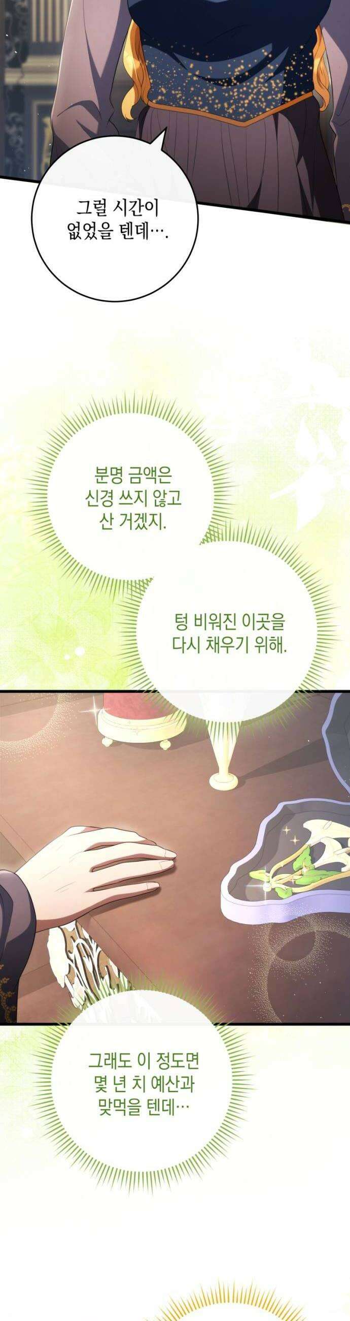 야만의 청혼 78화 10