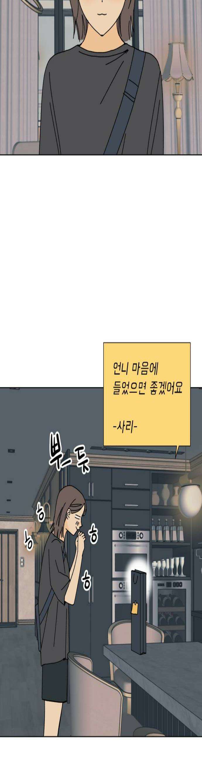 사리네 보석함 67화 3