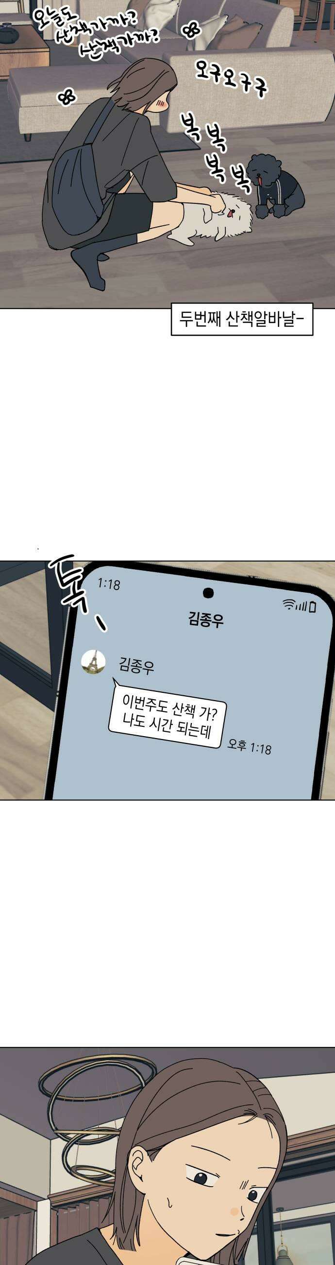사리네 보석함 67화 5