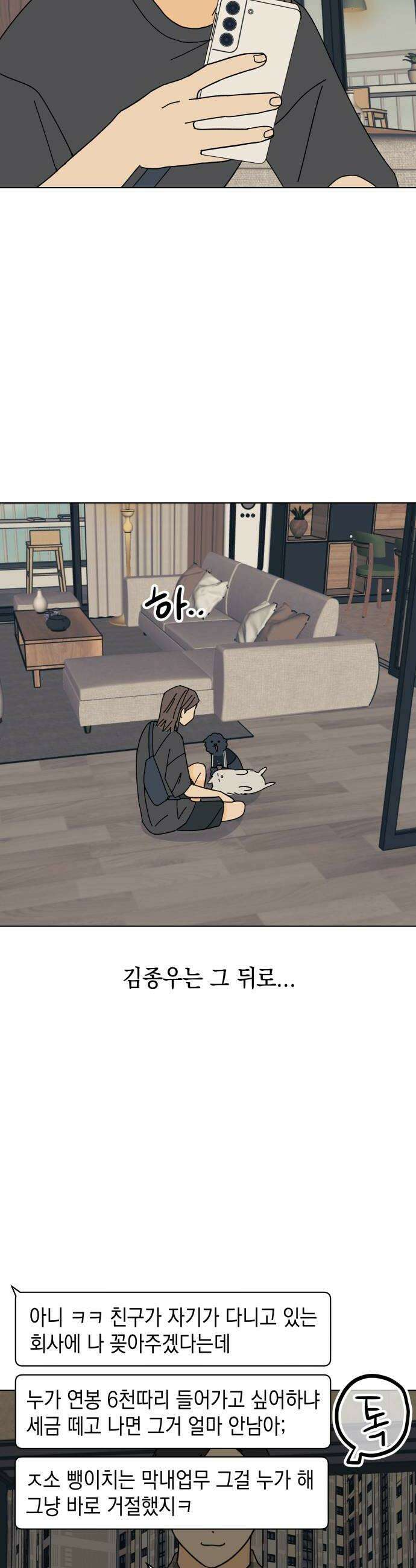 사리네 보석함 67화 6