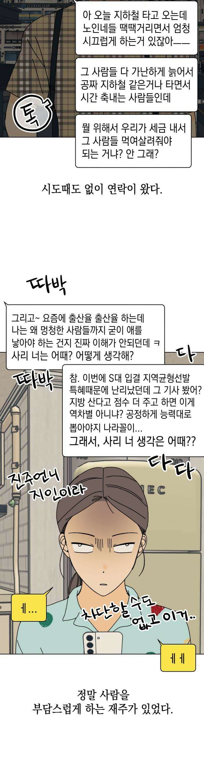 사리네 보석함 67화 7