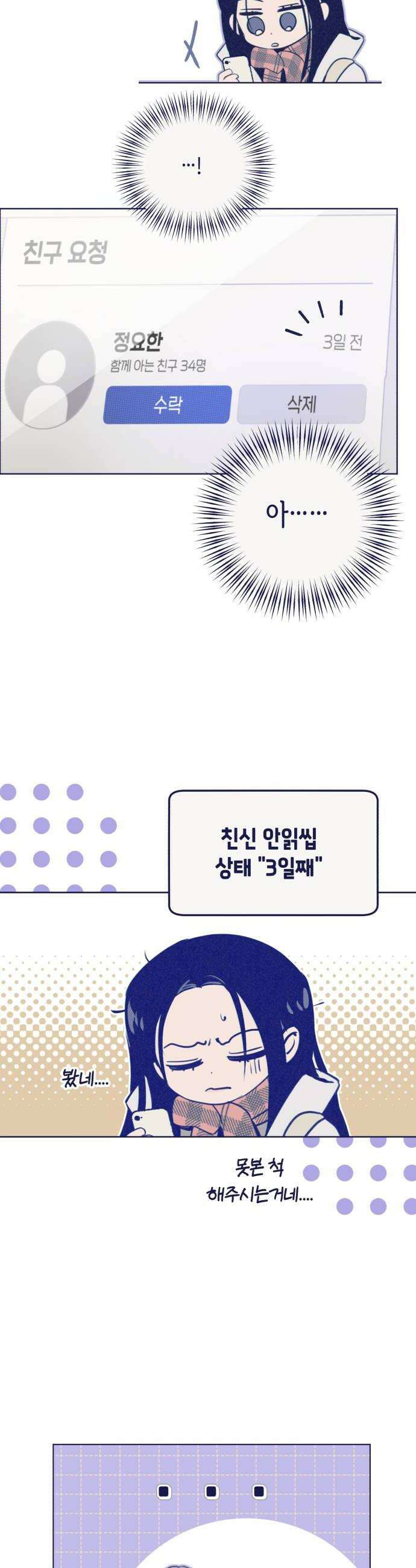 사지선다 36화 삼켜낸 진심 8