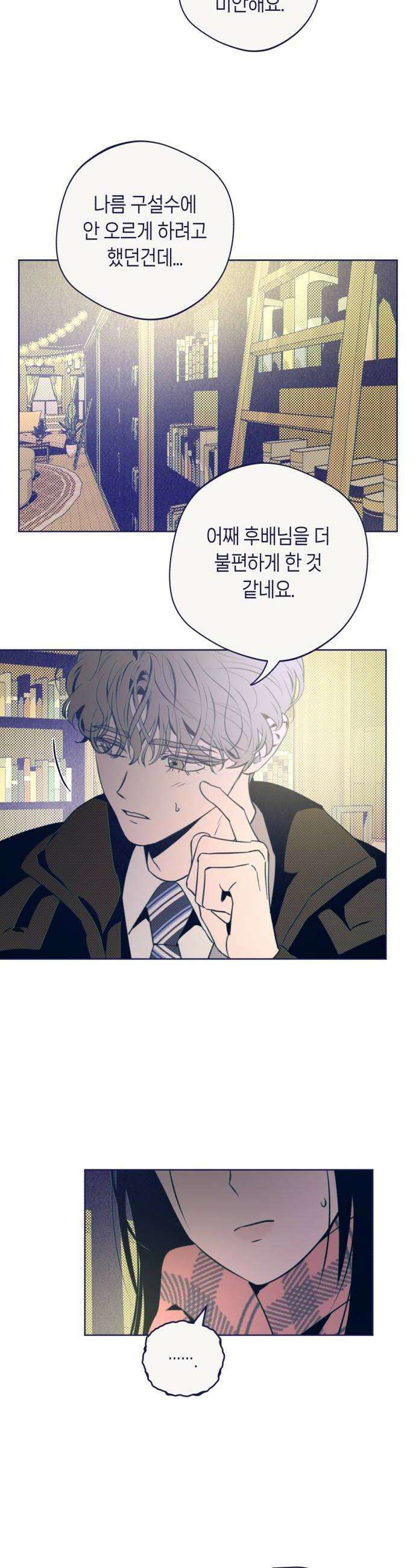 사지선다 36화 삼켜낸 진심 10
