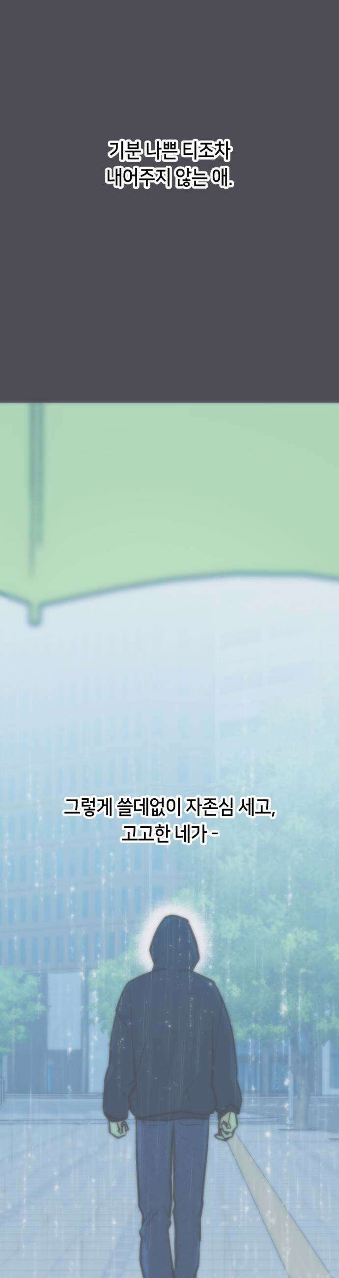 너의세계 6화 5