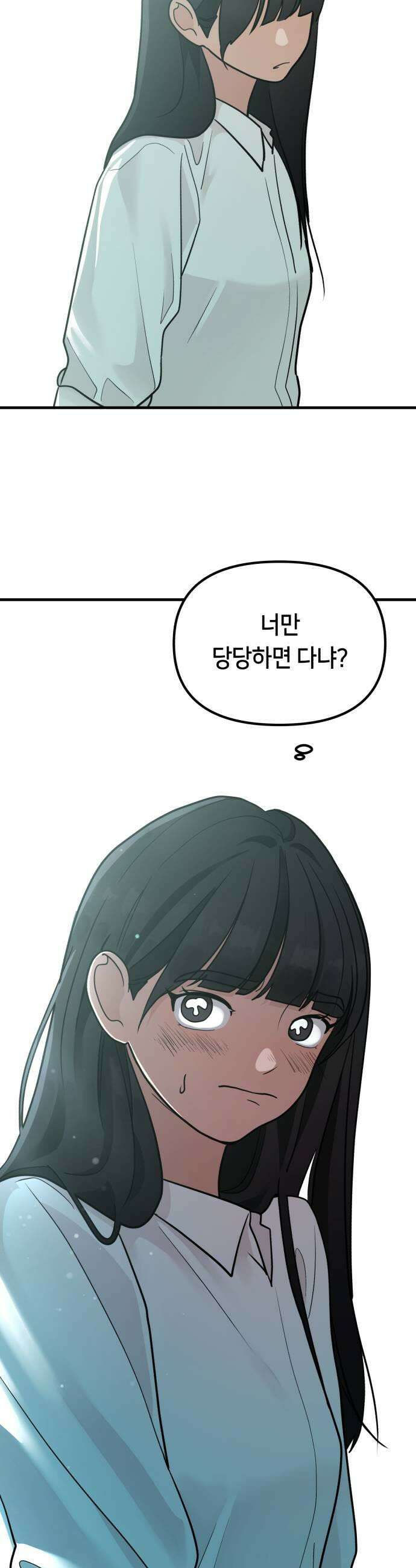 너의세계 6화 9