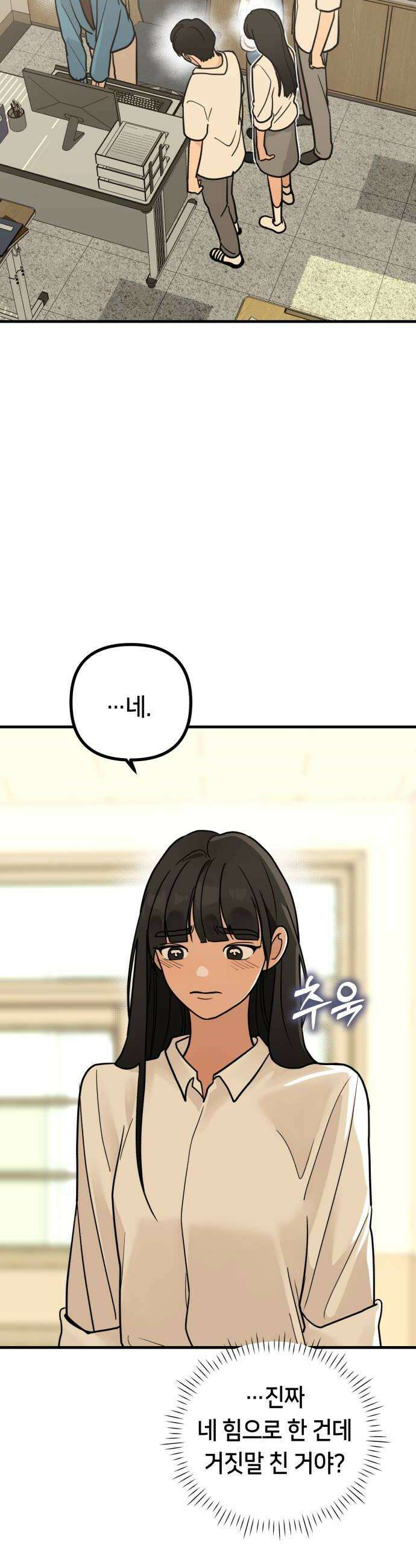 너의세계 6화 18