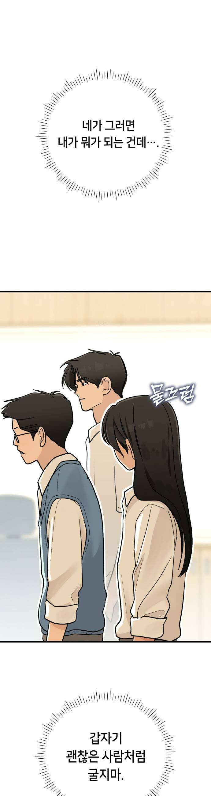 너의세계 6화 19