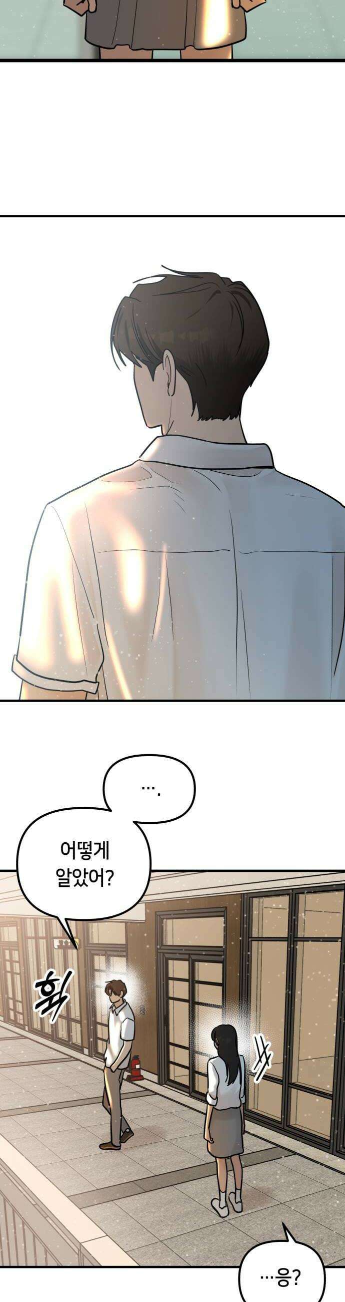너의세계 6화 24