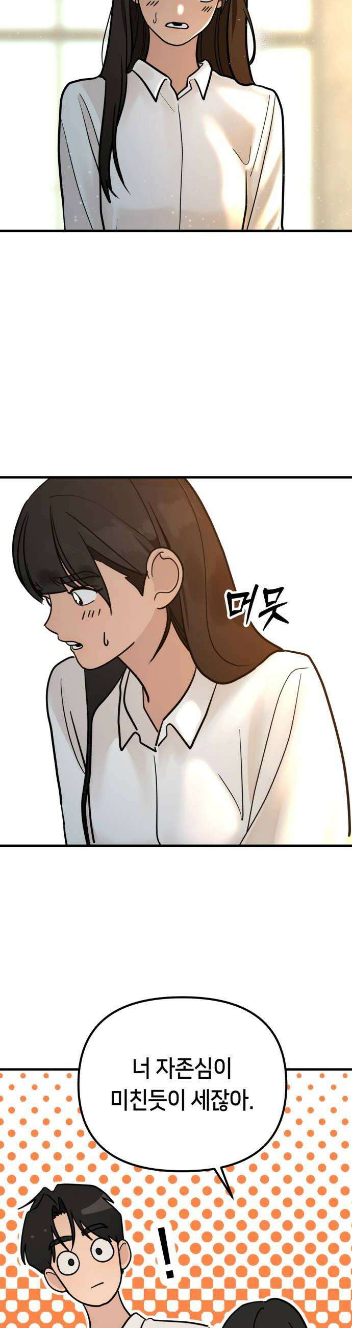 너의세계 6화 26