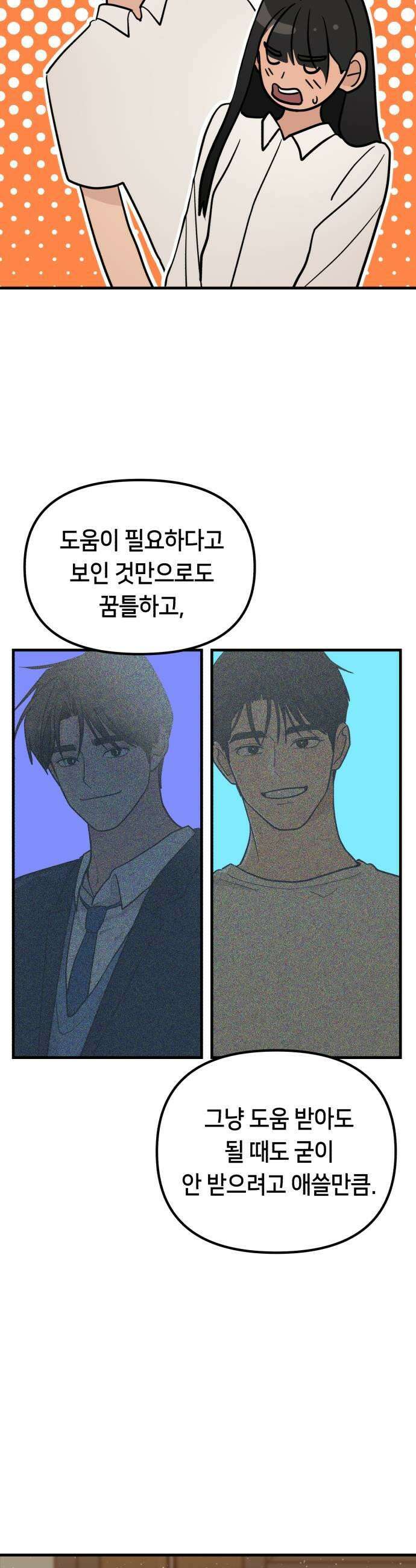 너의세계 6화 27
