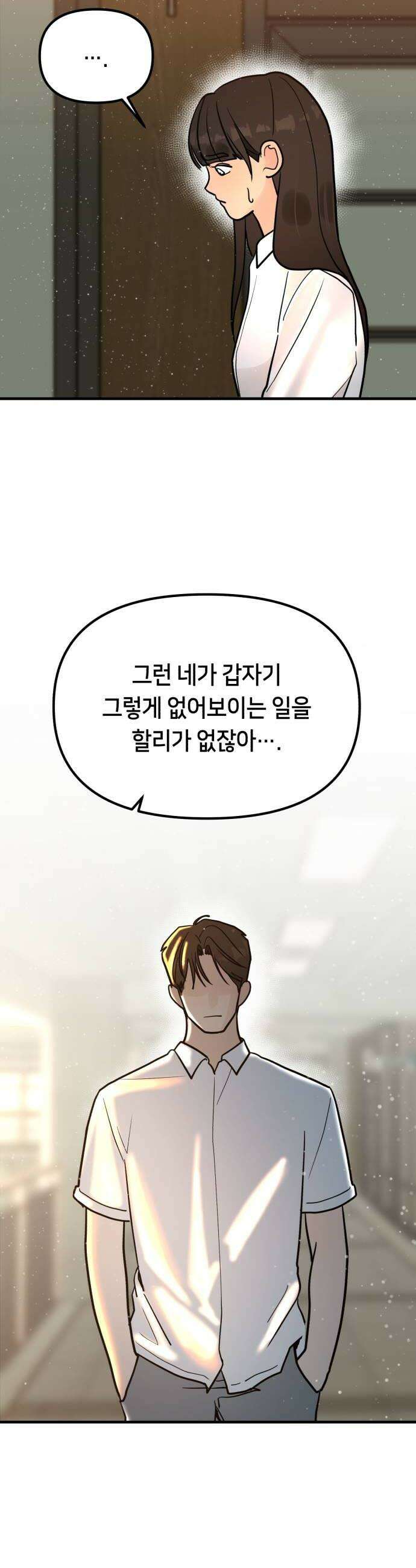 너의세계 6화 28