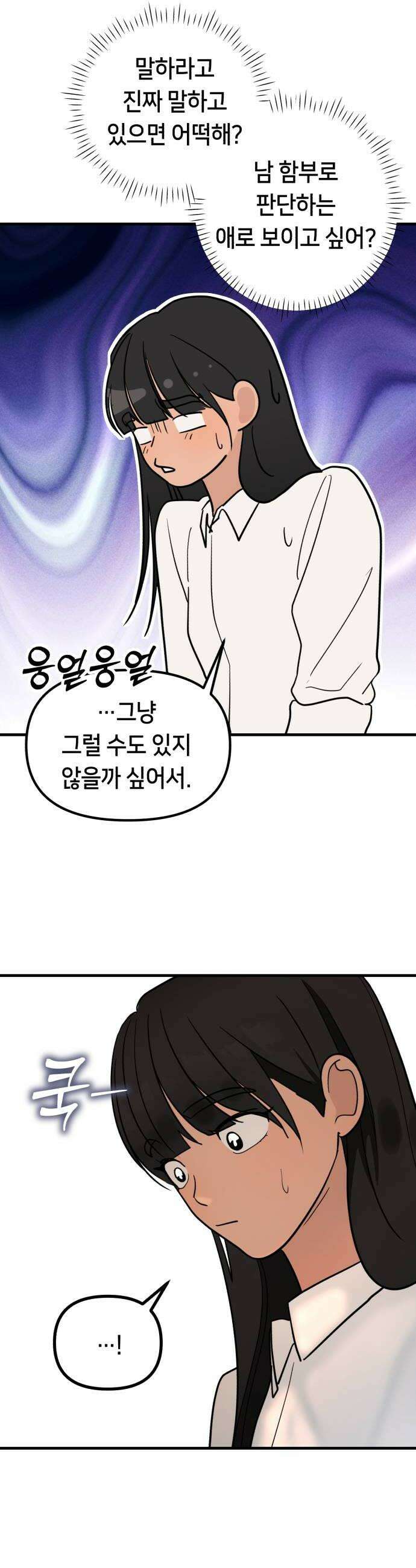 너의세계 6화 30
