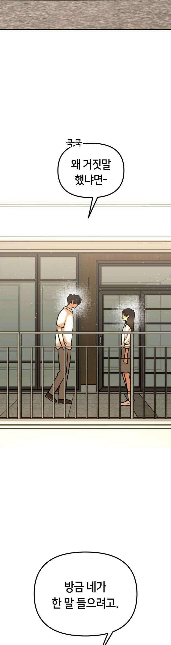 너의세계 6화 36