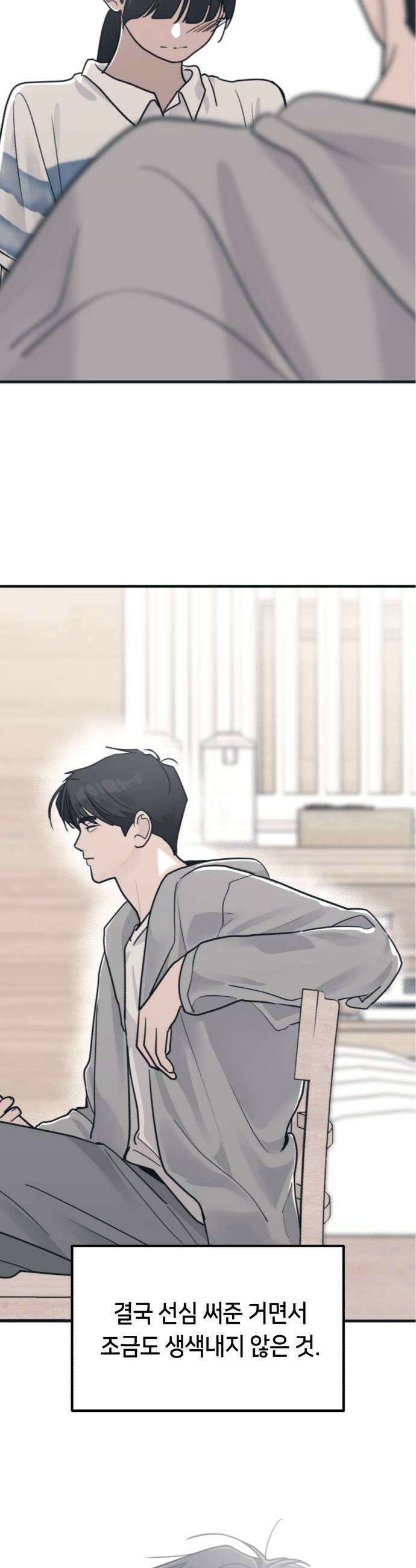 너의세계 6화 43