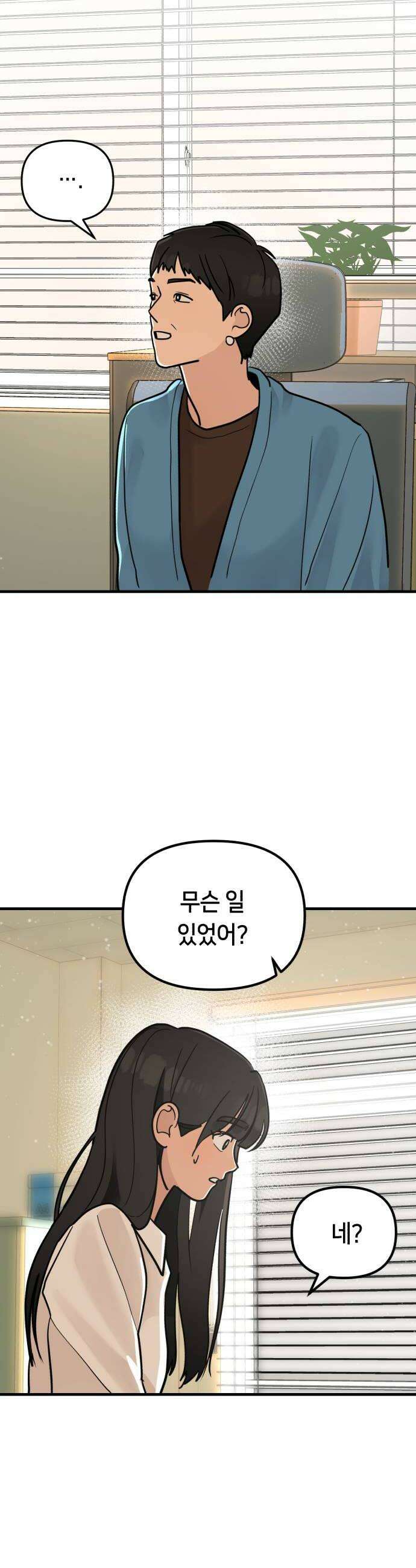 너의세계 6화 46