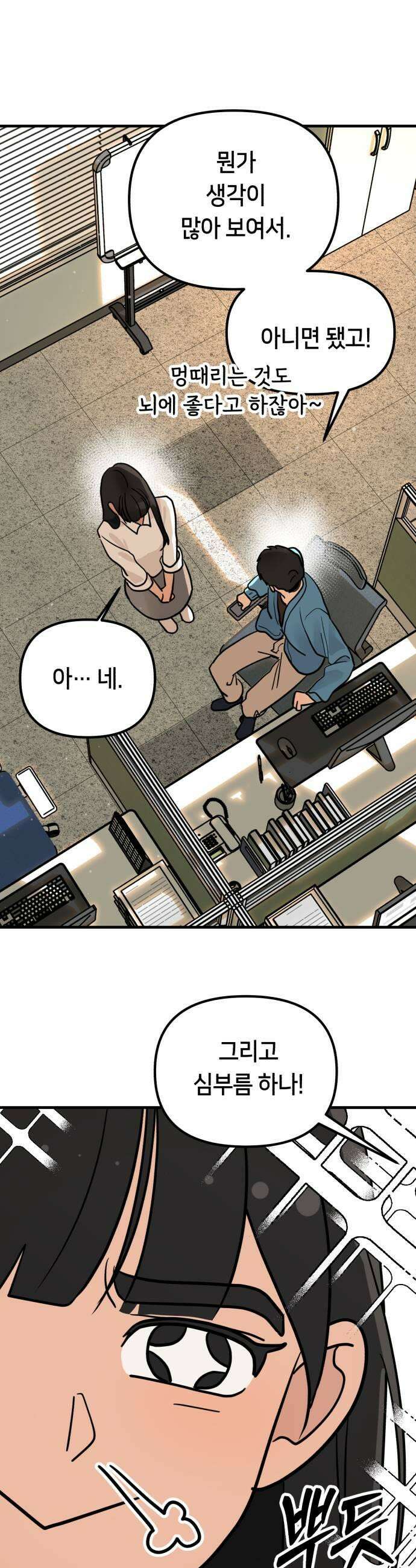너의세계 6화 47