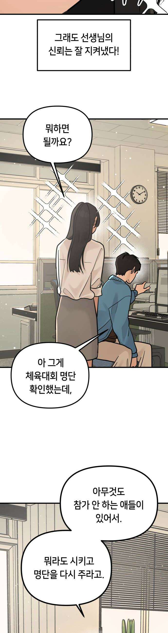 너의세계 6화 48