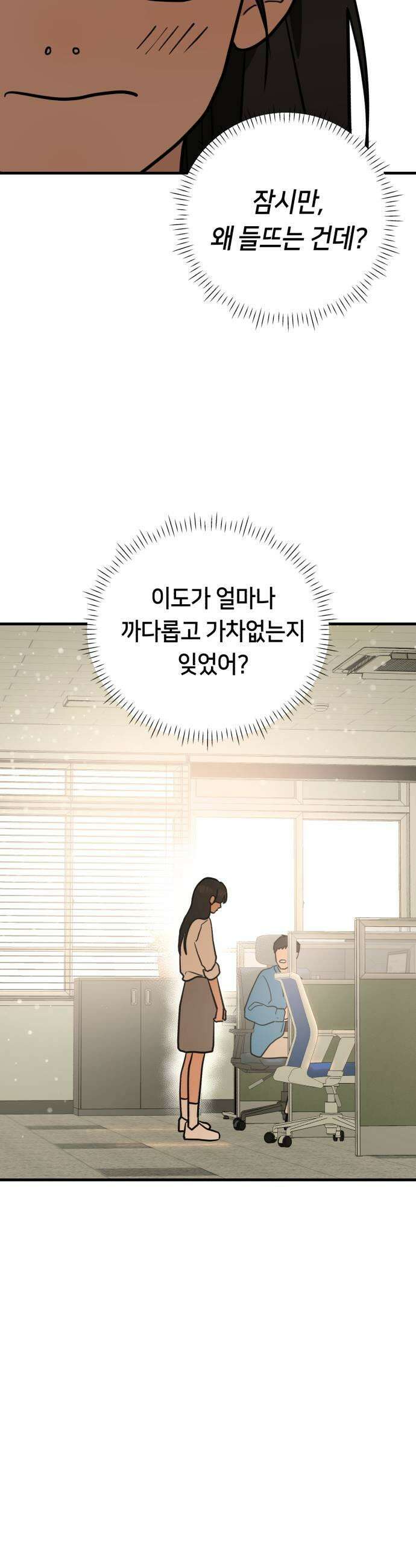 너의세계 6화 51