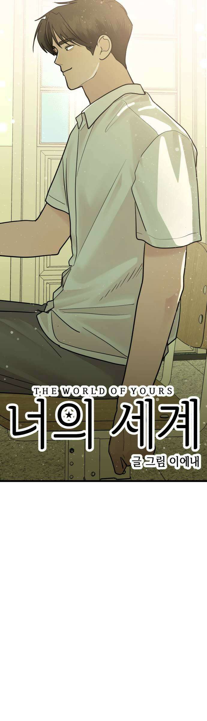너의세계 6화 53
