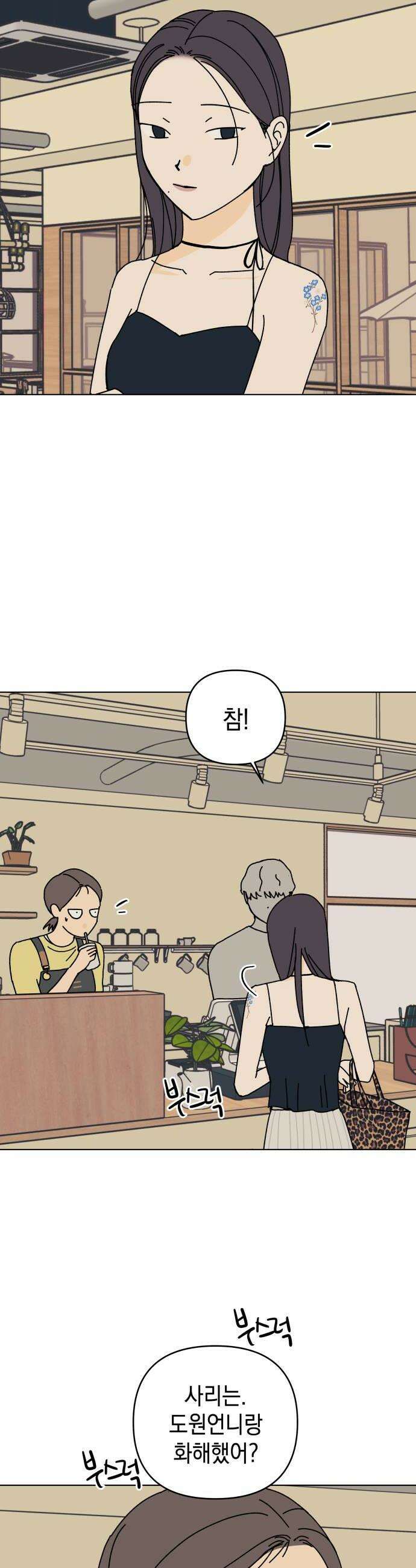 사리네 보석함 81화 6