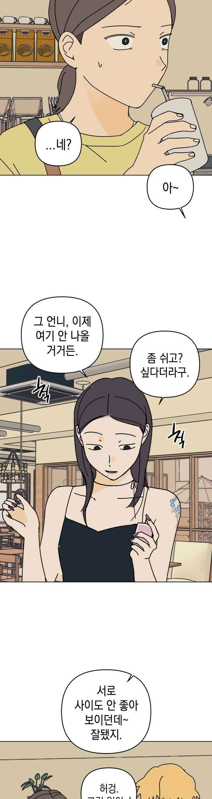 사리네 보석함 81화 7