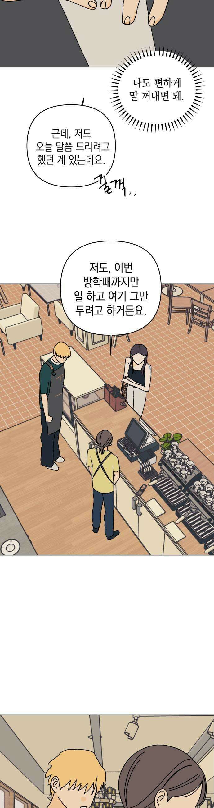 사리네 보석함 81화 9
