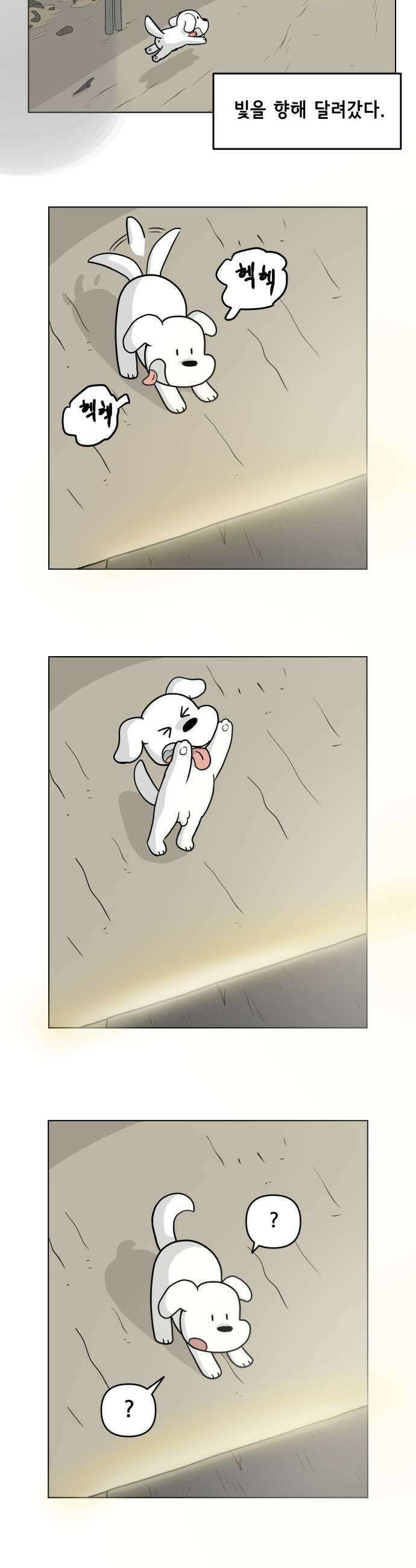죽어 천국에 가다 75화 뽀삐 5