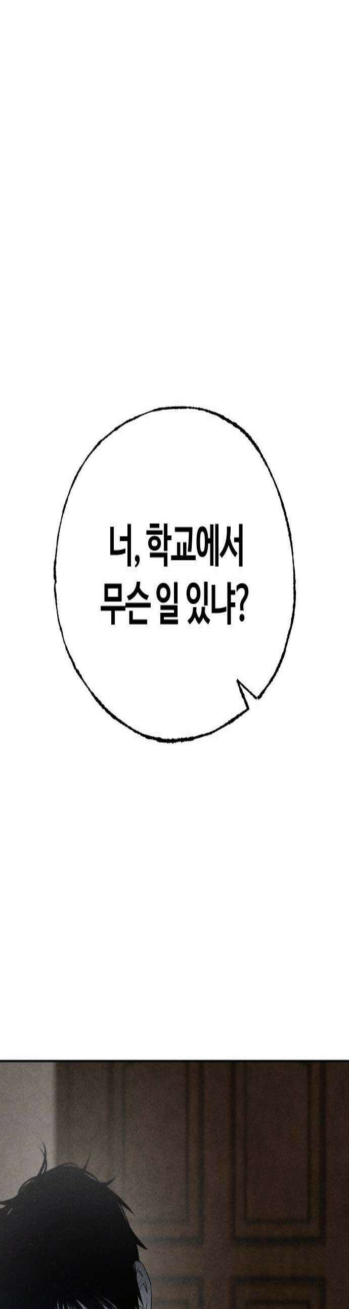클래스메이트 30화 이해수 4 1