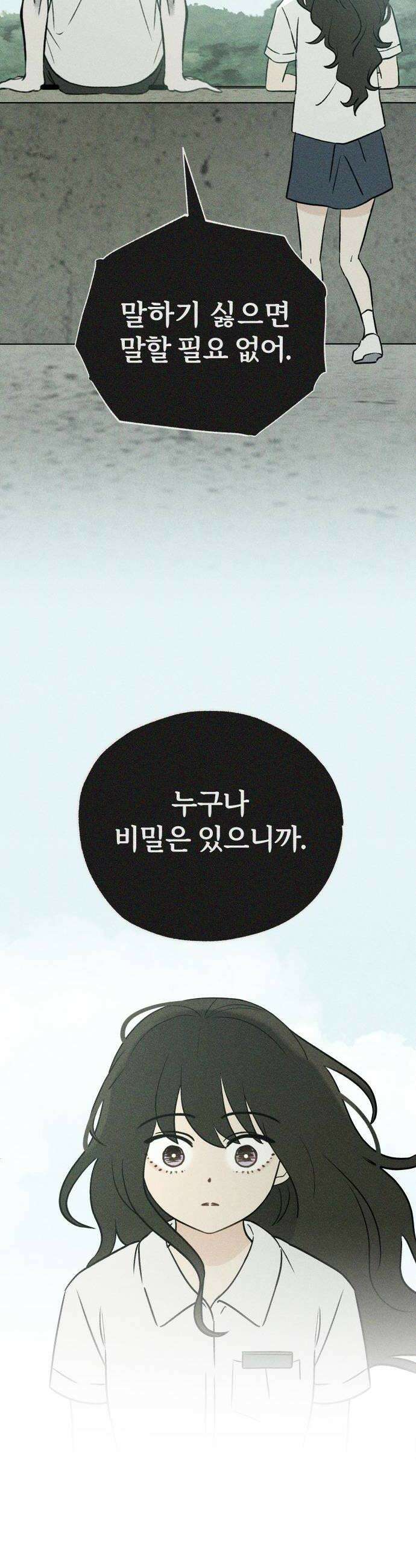 클래스메이트 30화 이해수 4 8