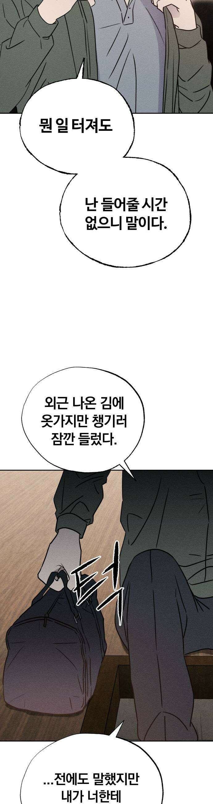 클래스메이트 30화 이해수 4 13