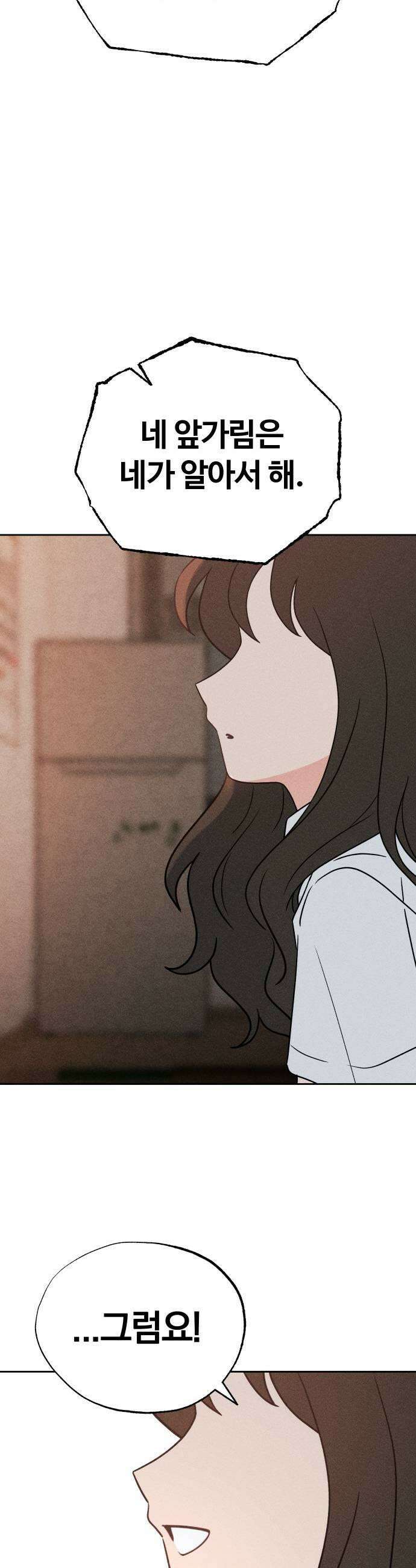 클래스메이트 30화 이해수 4 15