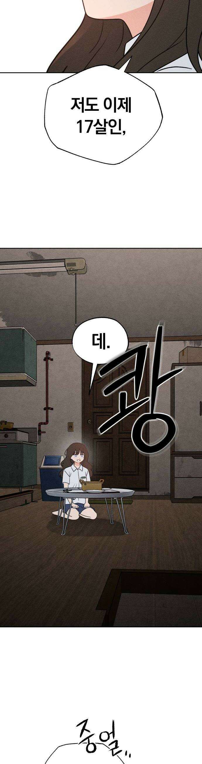 클래스메이트 30화 이해수 4 16