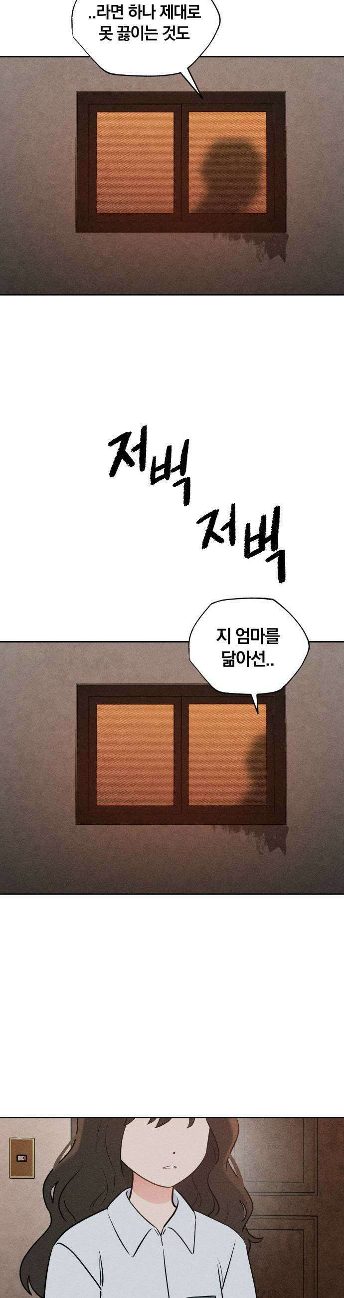 클래스메이트 30화 이해수 4 17
