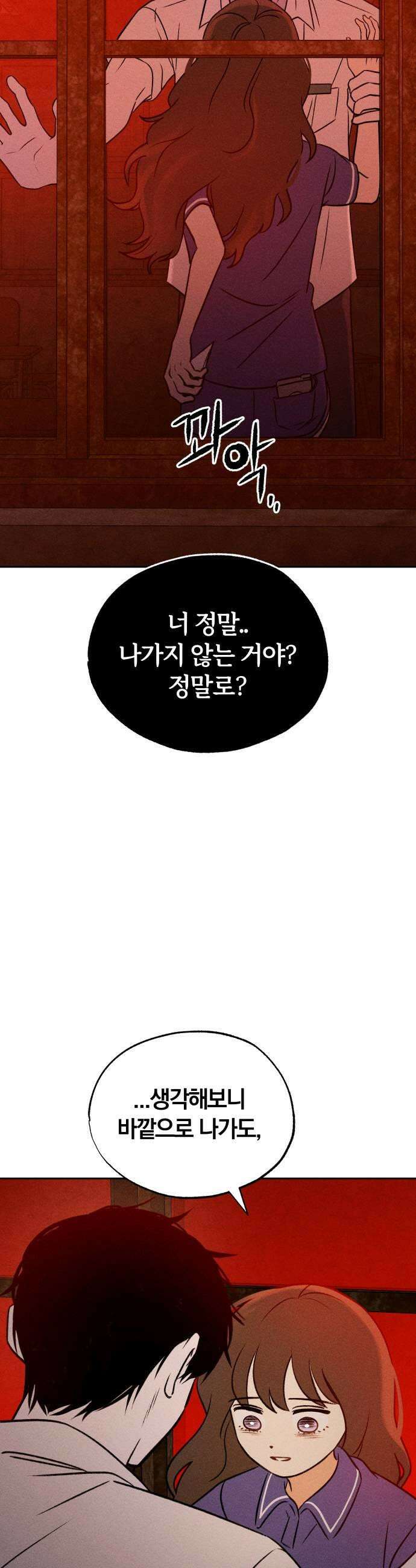 클래스메이트 35화 틈 2 7