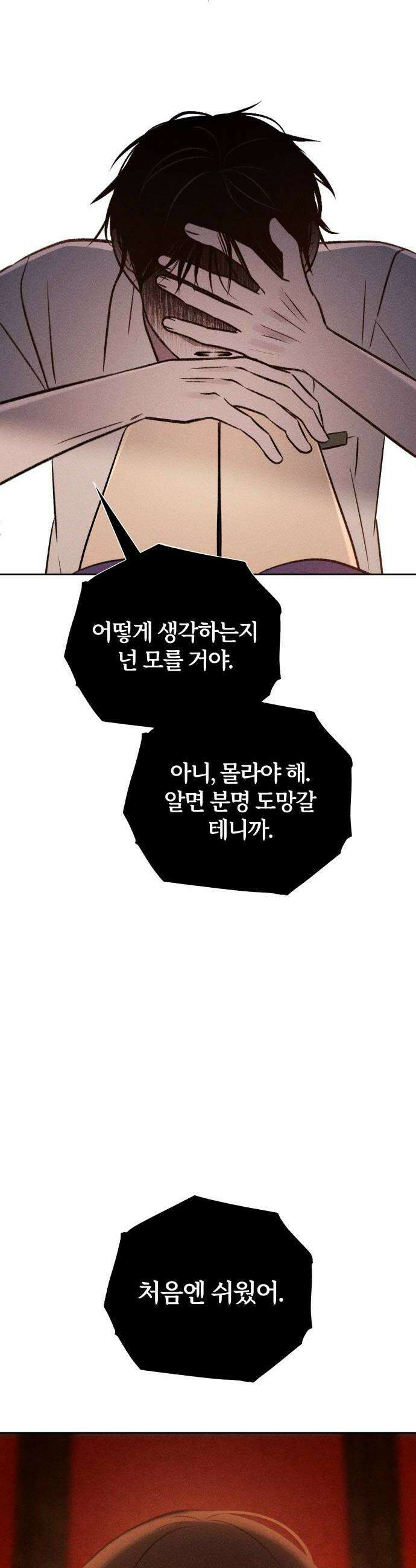 클래스메이트 35화 틈 2 12