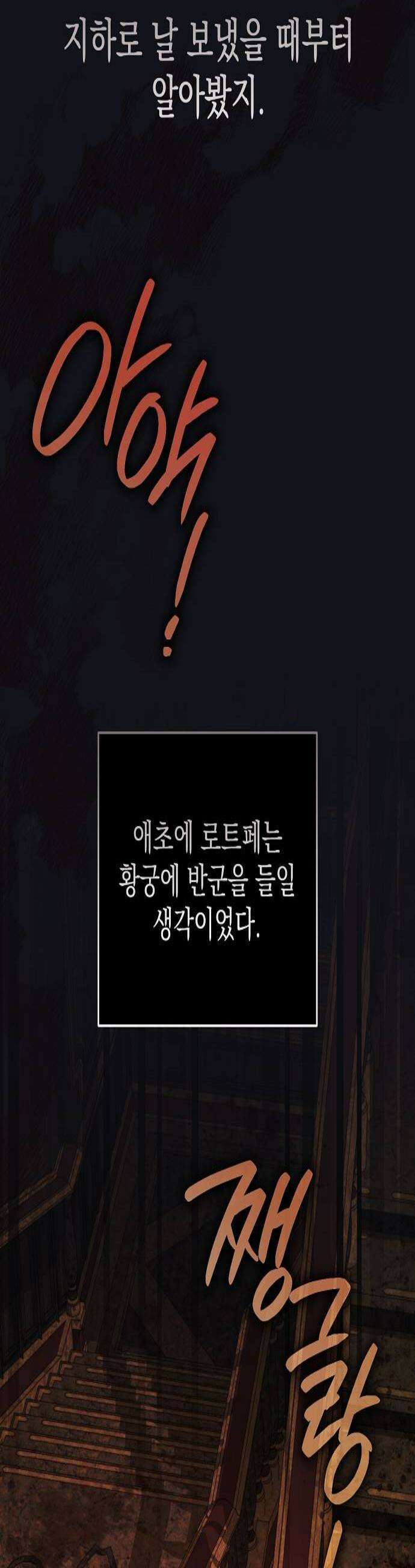 아름다운 줄리엣을 위하여 63화 암전 3