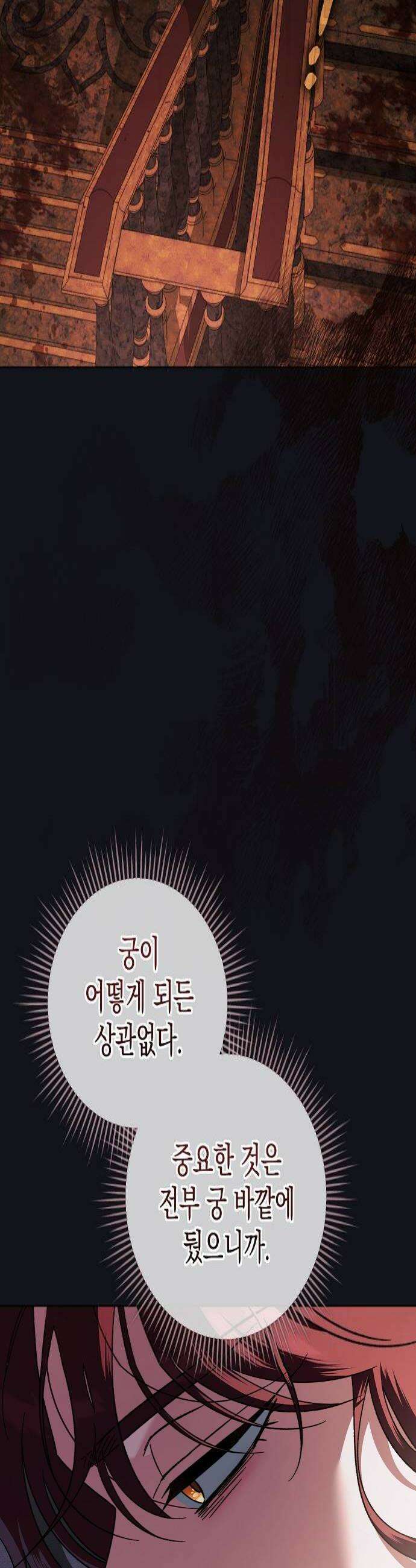 아름다운 줄리엣을 위하여 63화 암전 4