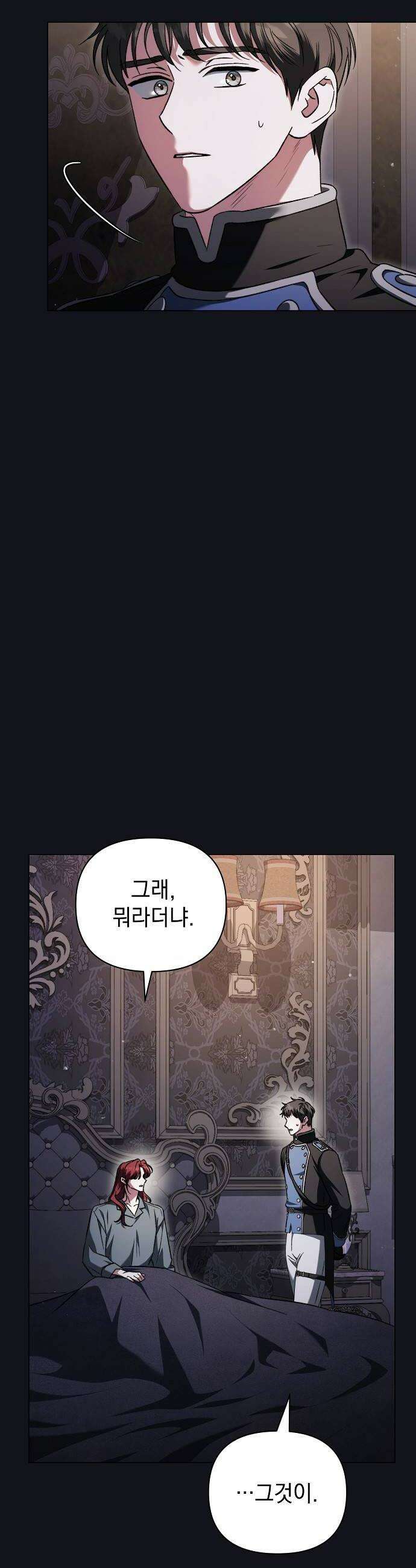아름다운 줄리엣을 위하여 63화 암전 8
