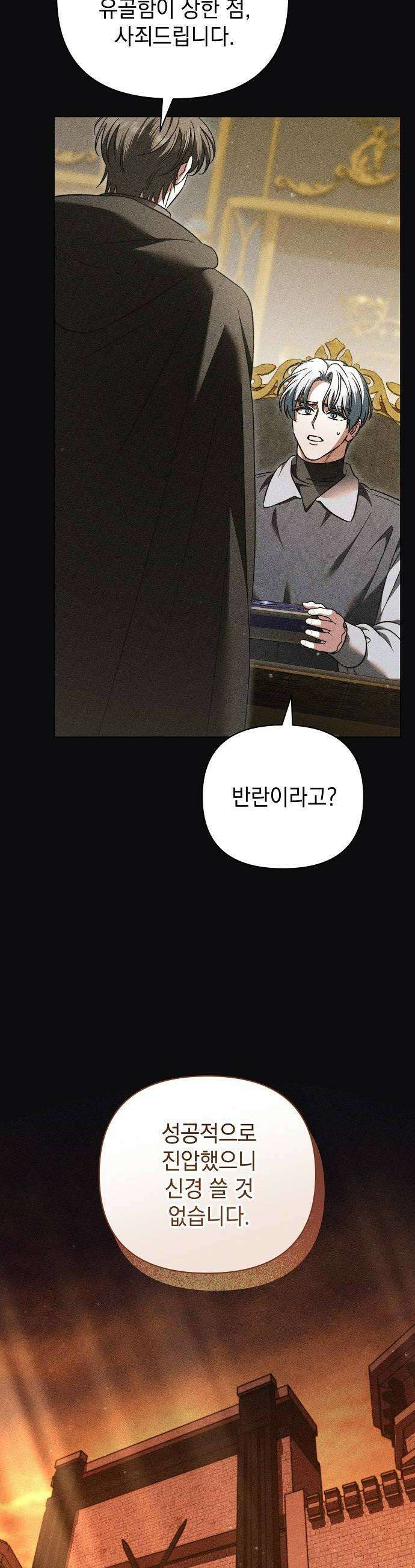아름다운 줄리엣을 위하여 71화 무딘 판단과 6
