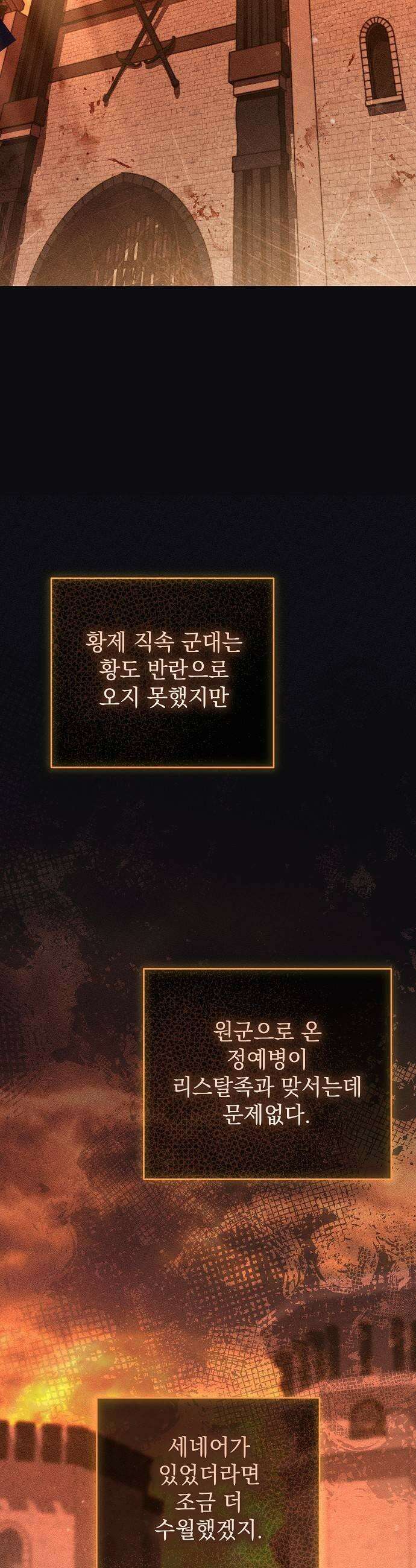 아름다운 줄리엣을 위하여 71화 무딘 판단과 7