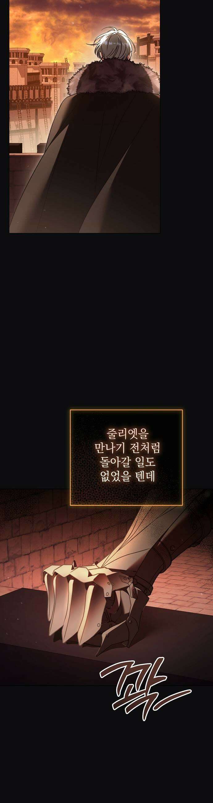 아름다운 줄리엣을 위하여 71화 무딘 판단과 9